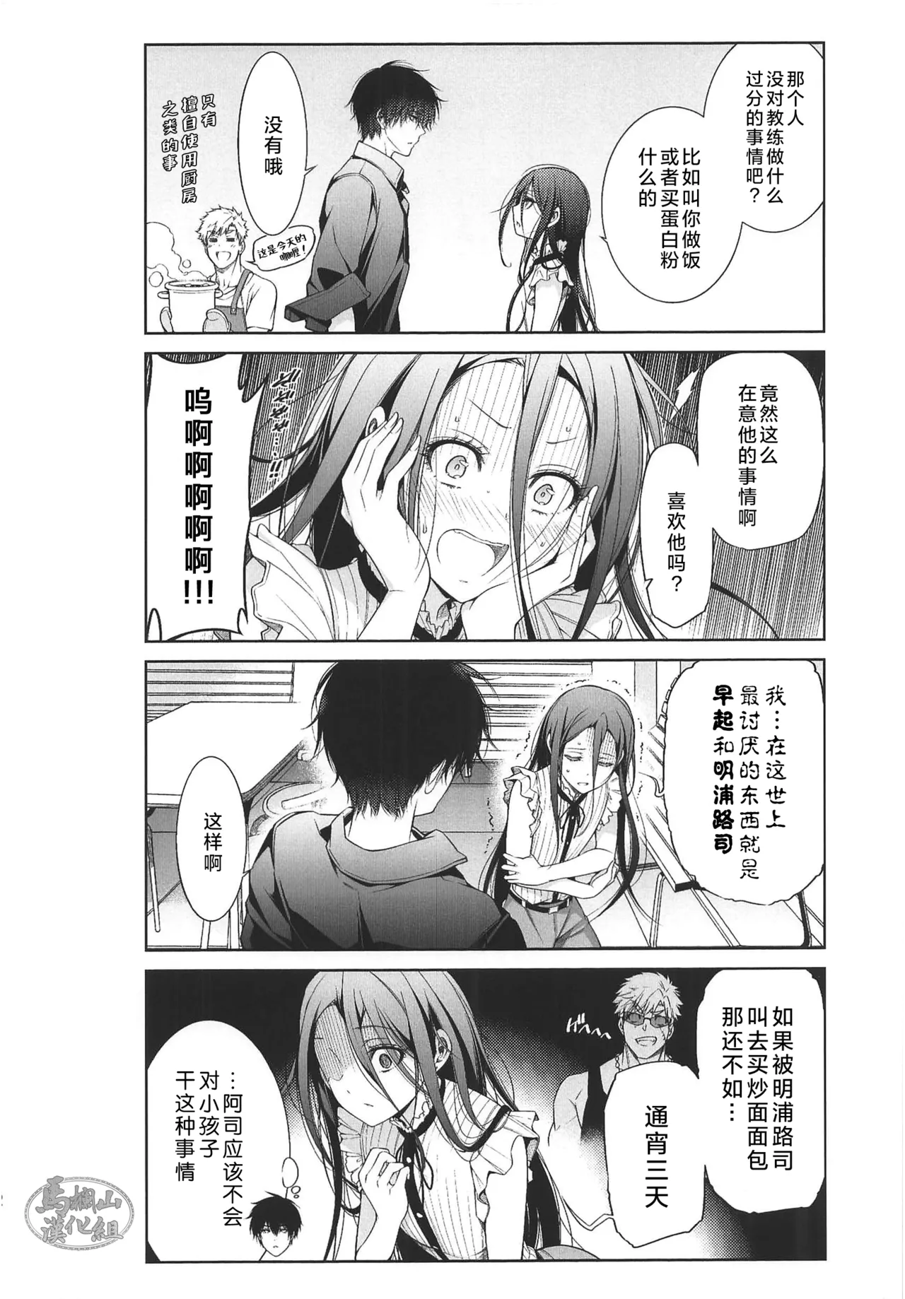 purachinamu Vacation | 白金假期 page 9 full