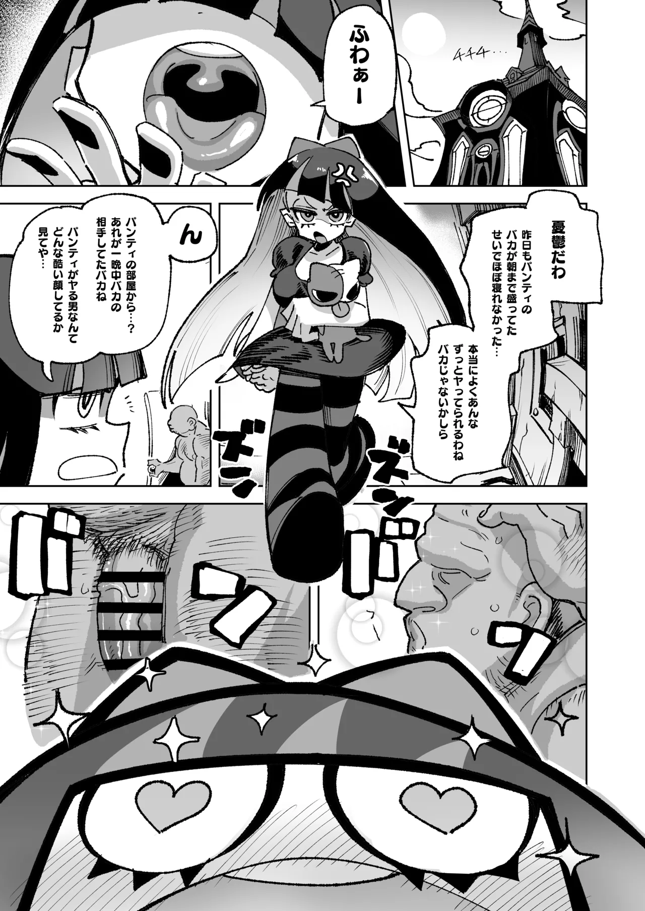 アンタの男もらうわよ page 2 full