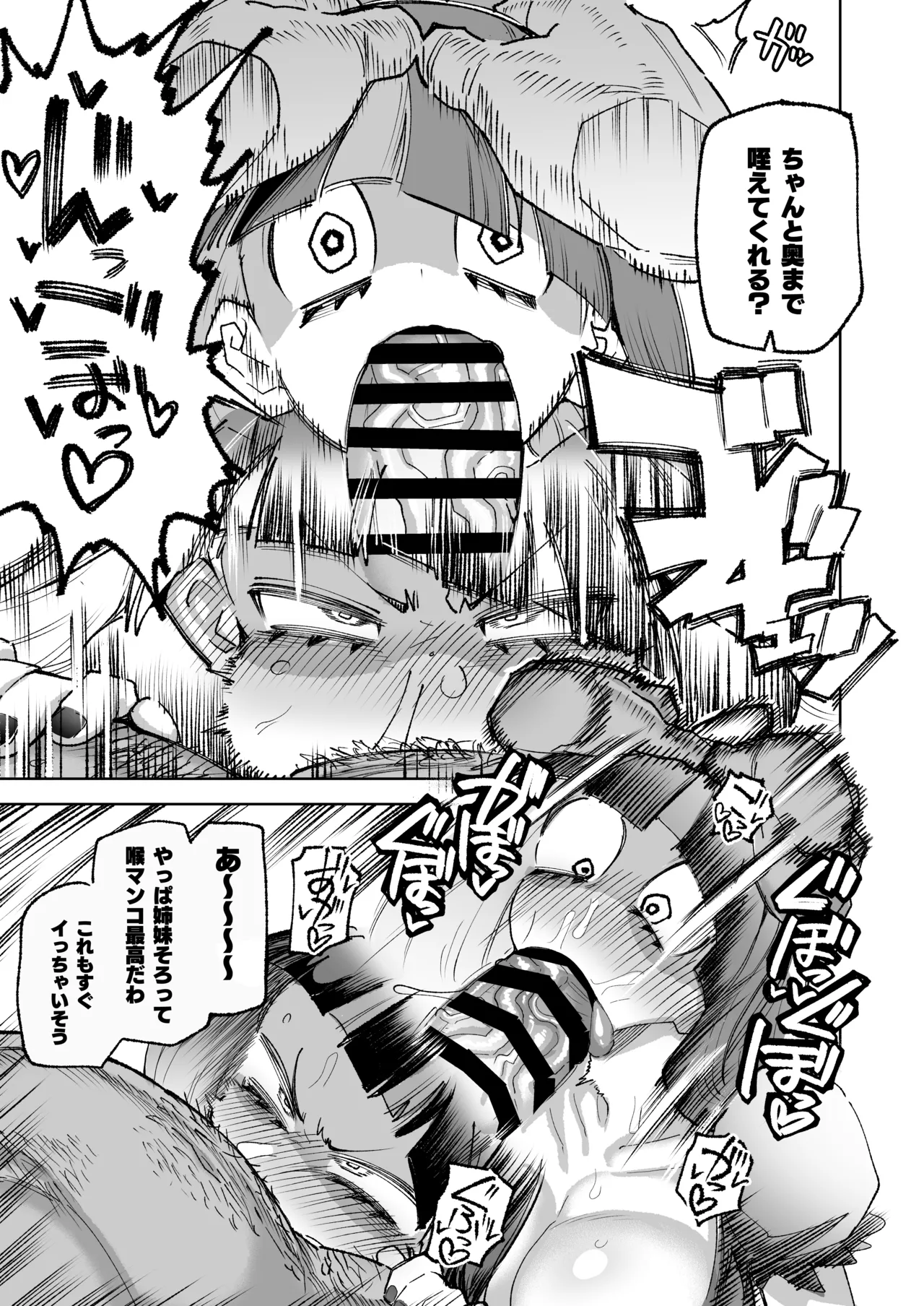 アンタの男もらうわよ page 8 full