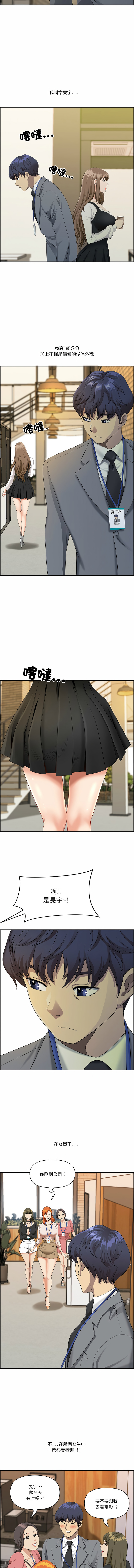 最强男人 | 最強男人 | 天降奇迹 | 天降奇蹟 1- 67 page 10 full