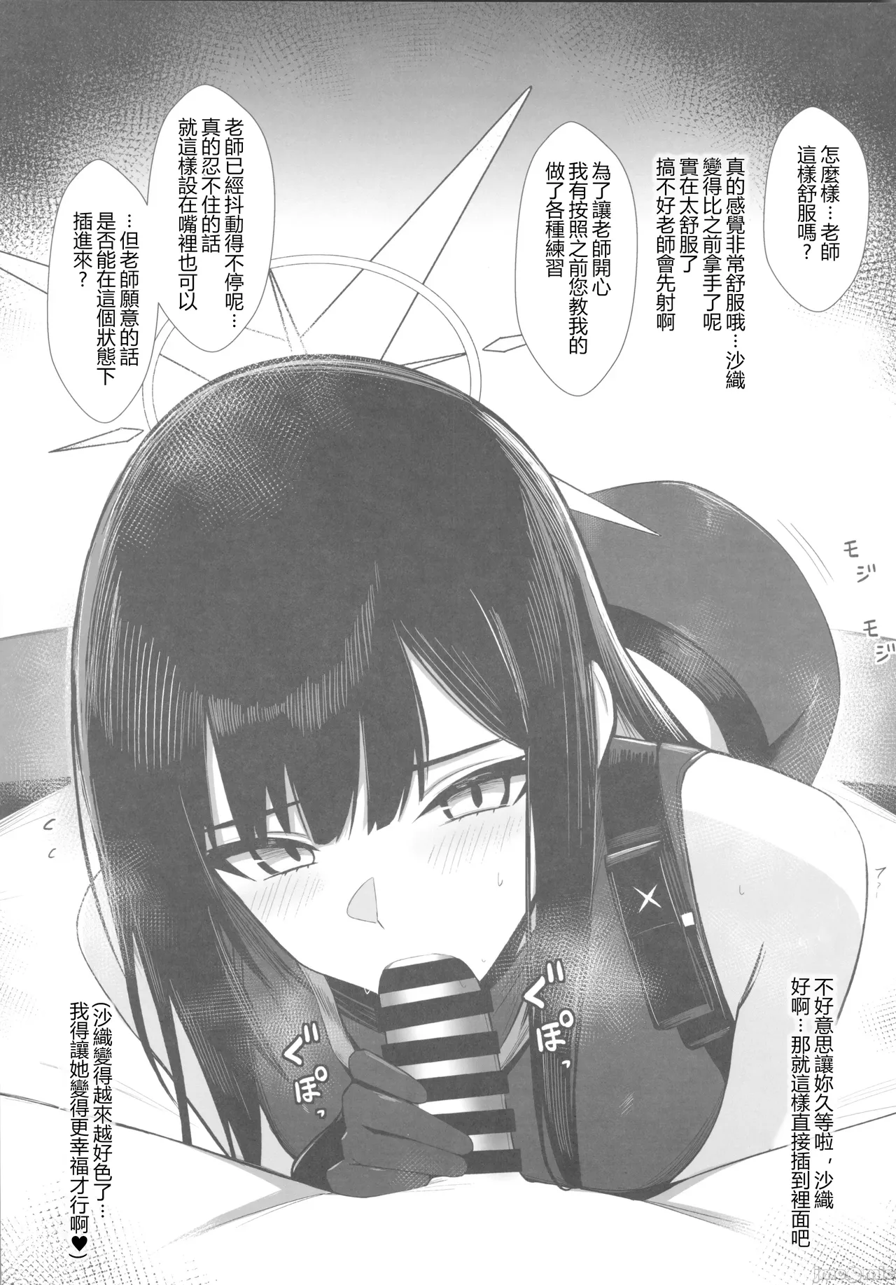 サオリとホテルで密会えっち page 4 full