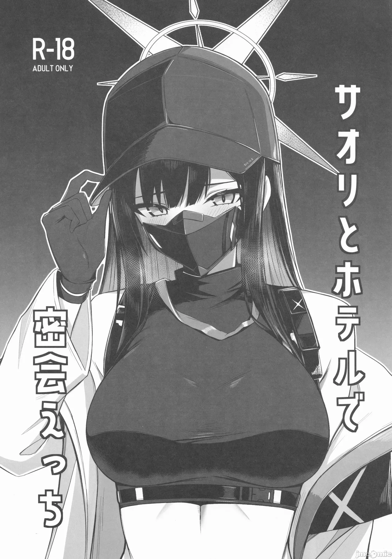 サオリとホテルで密会えっち page 9 full