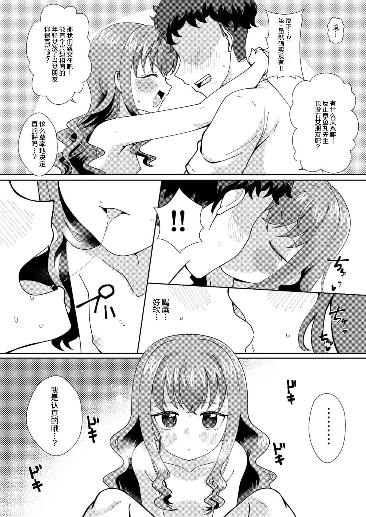 Doki!? Futarikkiri no Ofukai ni Arawareta Shoujo page 10 full