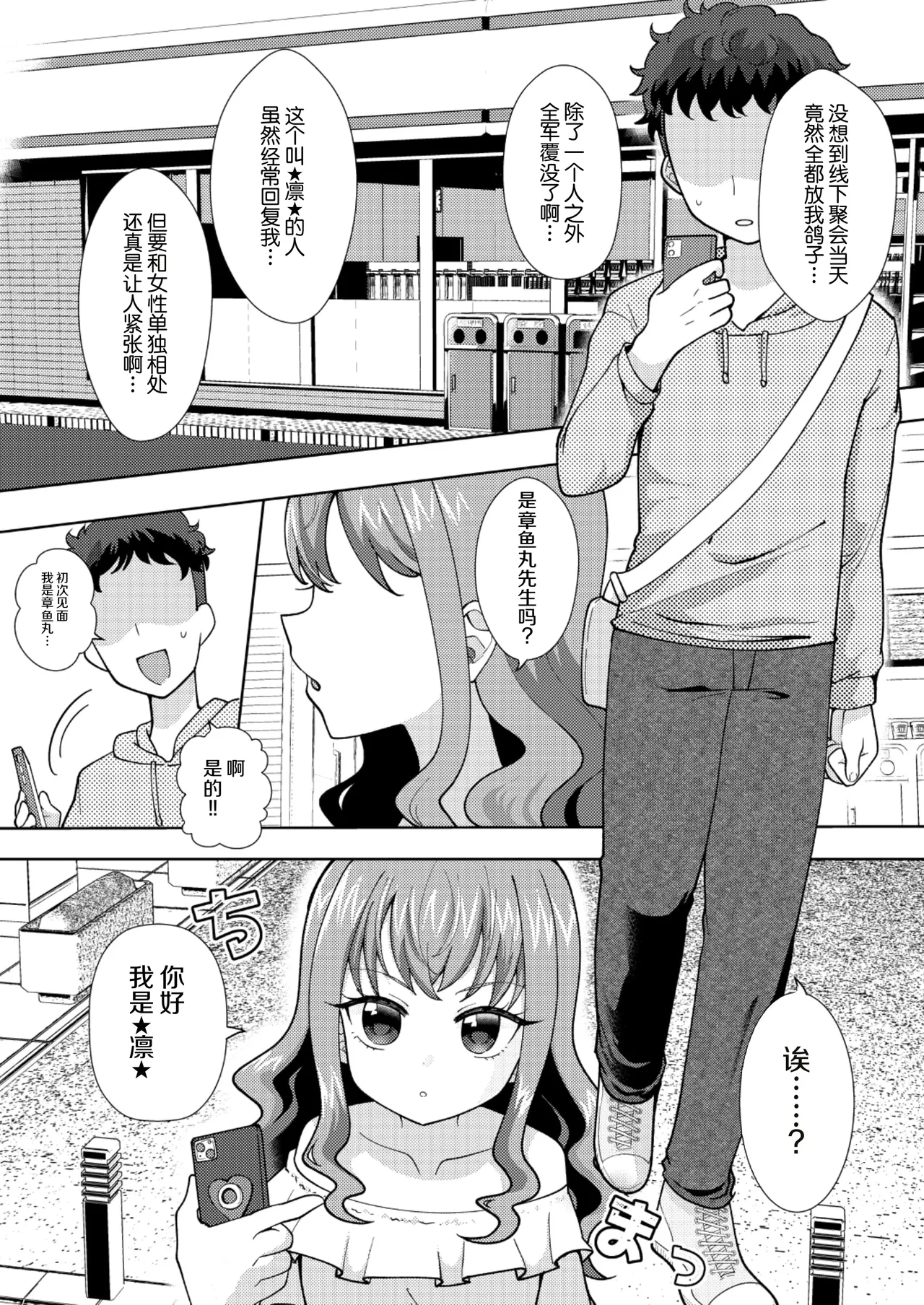 Doki!? Futarikkiri no Ofukai ni Arawareta Shoujo page 2 full