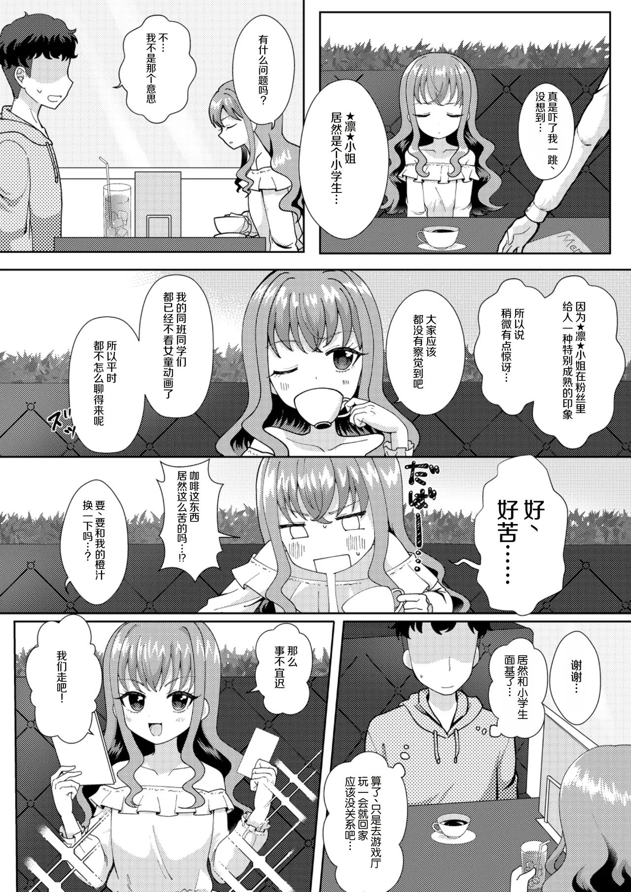 Doki!? Futarikkiri no Ofukai ni Arawareta Shoujo page 3 full