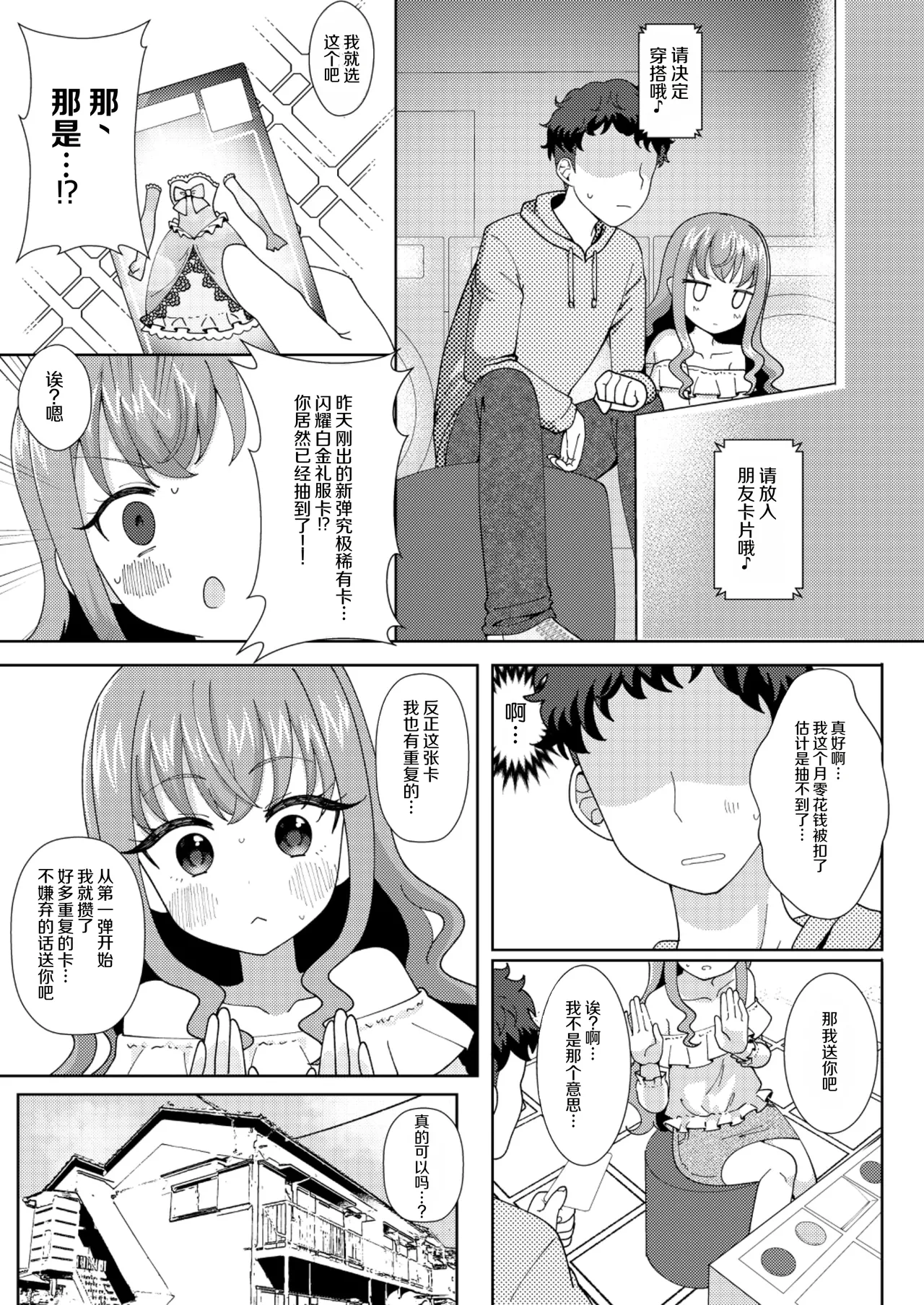 Doki!? Futarikkiri no Ofukai ni Arawareta Shoujo page 4 full
