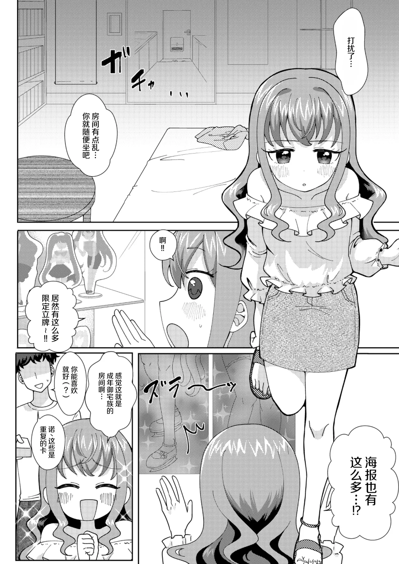 Doki!? Futarikkiri no Ofukai ni Arawareta Shoujo page 5 full