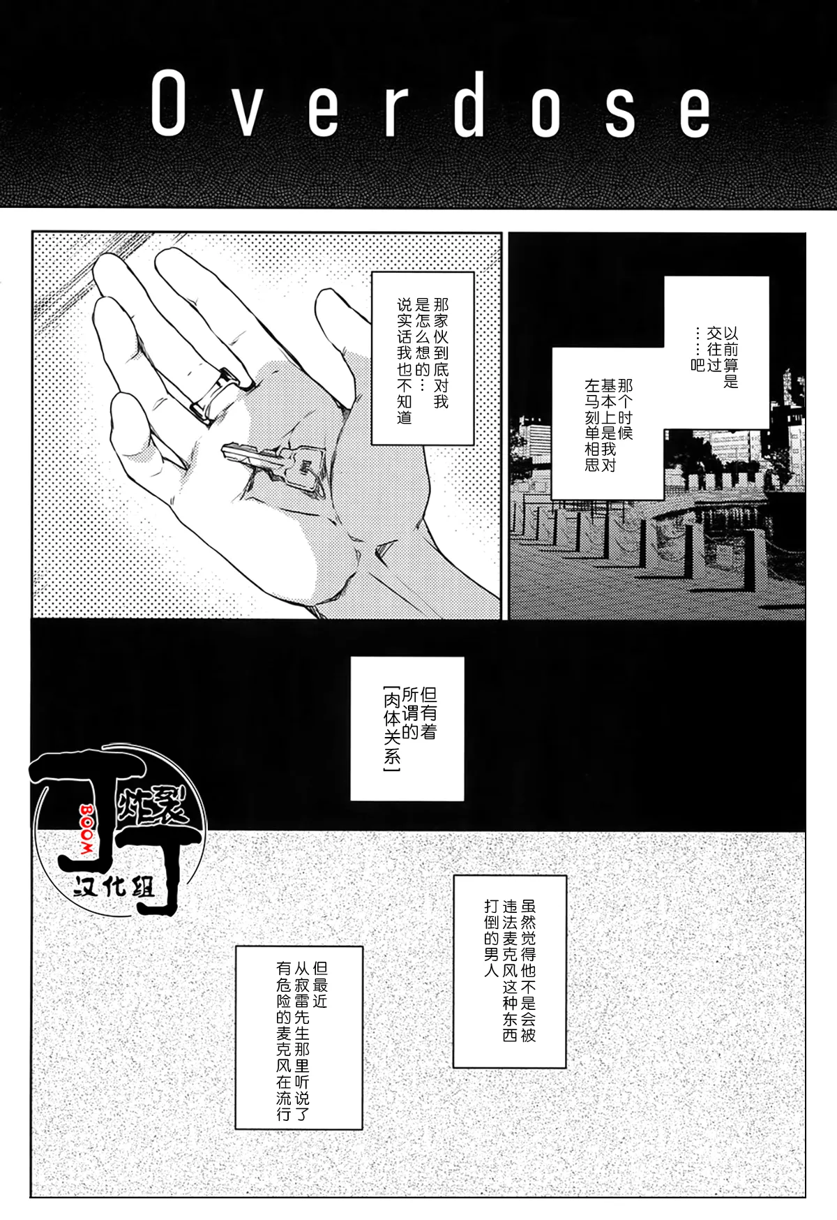 Overdose page 3 full