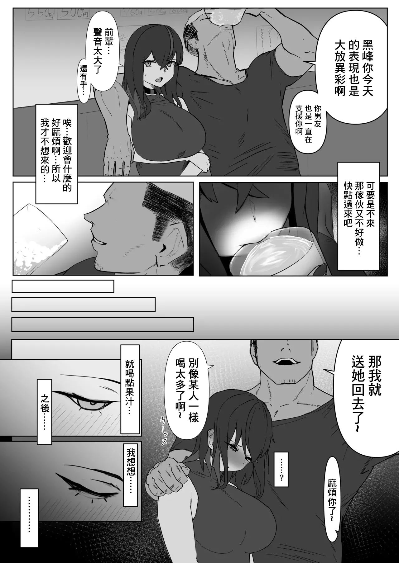 幼馴染は持ち帰られて変身する page 4 full