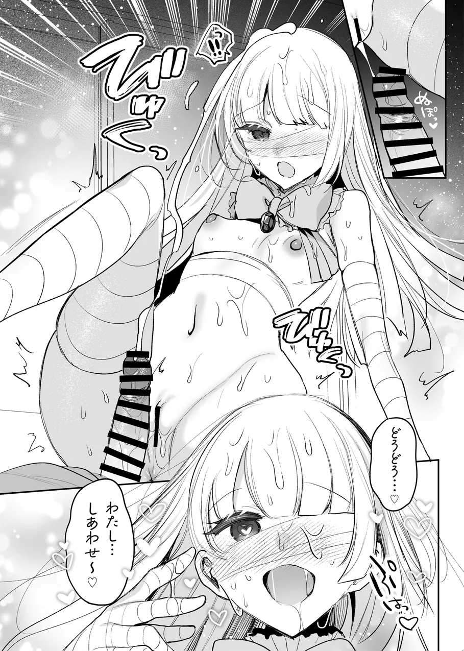 モンスターの逆レえっち page 10 full