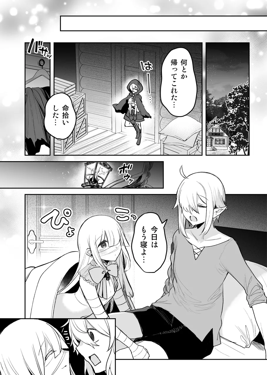 モンスターの逆レえっち page 4 full