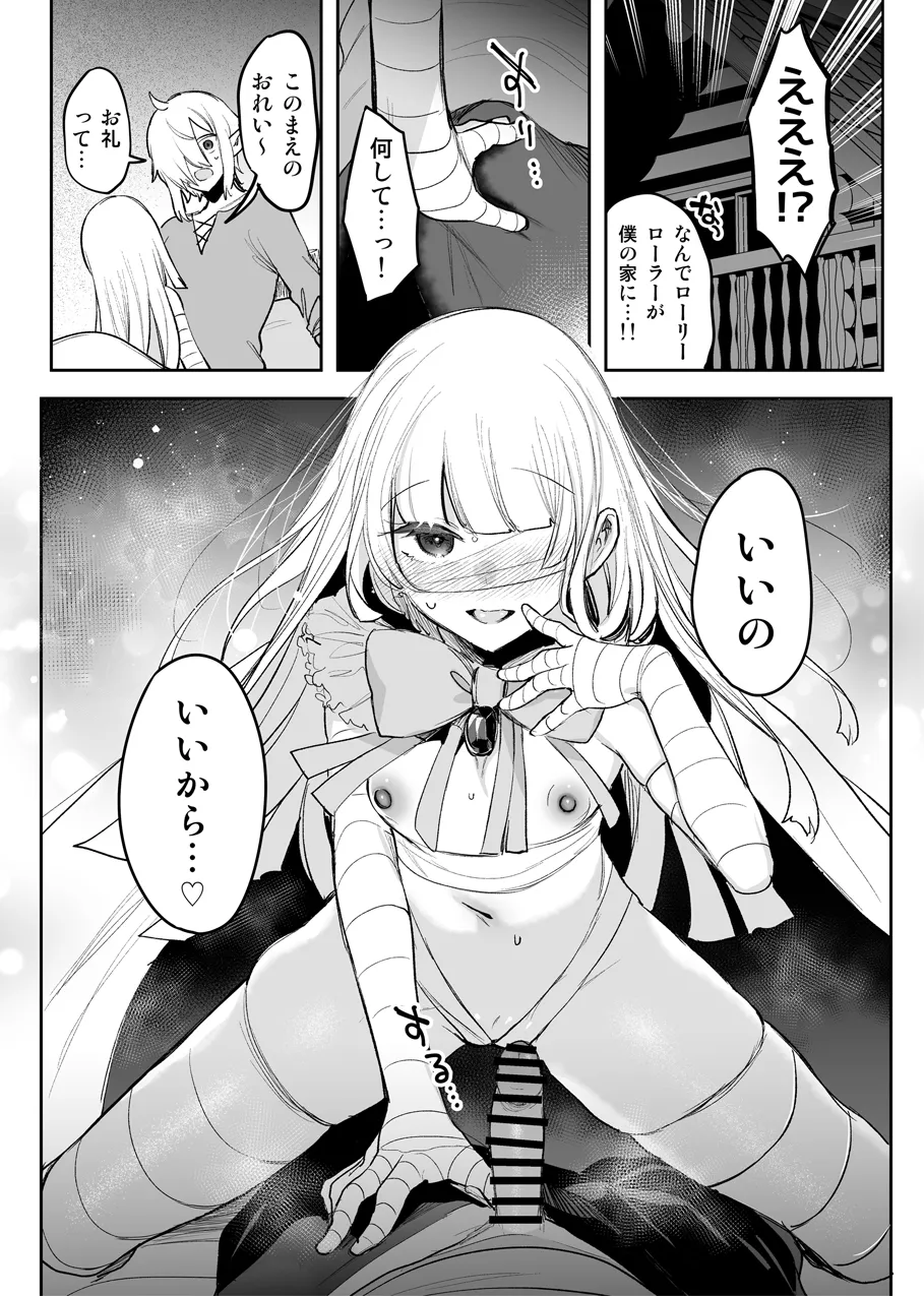 モンスターの逆レえっち page 5 full