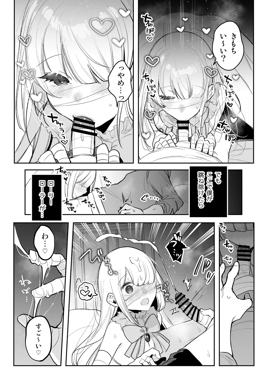 モンスターの逆レえっち page 7 full