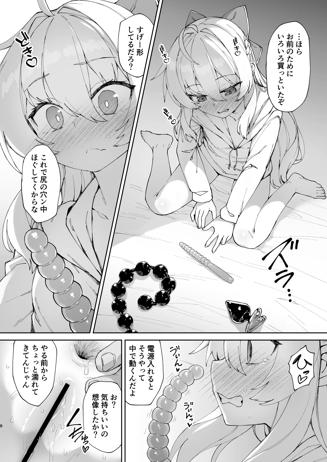 Onii-chan no Hanbun wa Yokubou de Dekiteimasu! Ch. 3 - Younger sister & Elder brother page 7 full