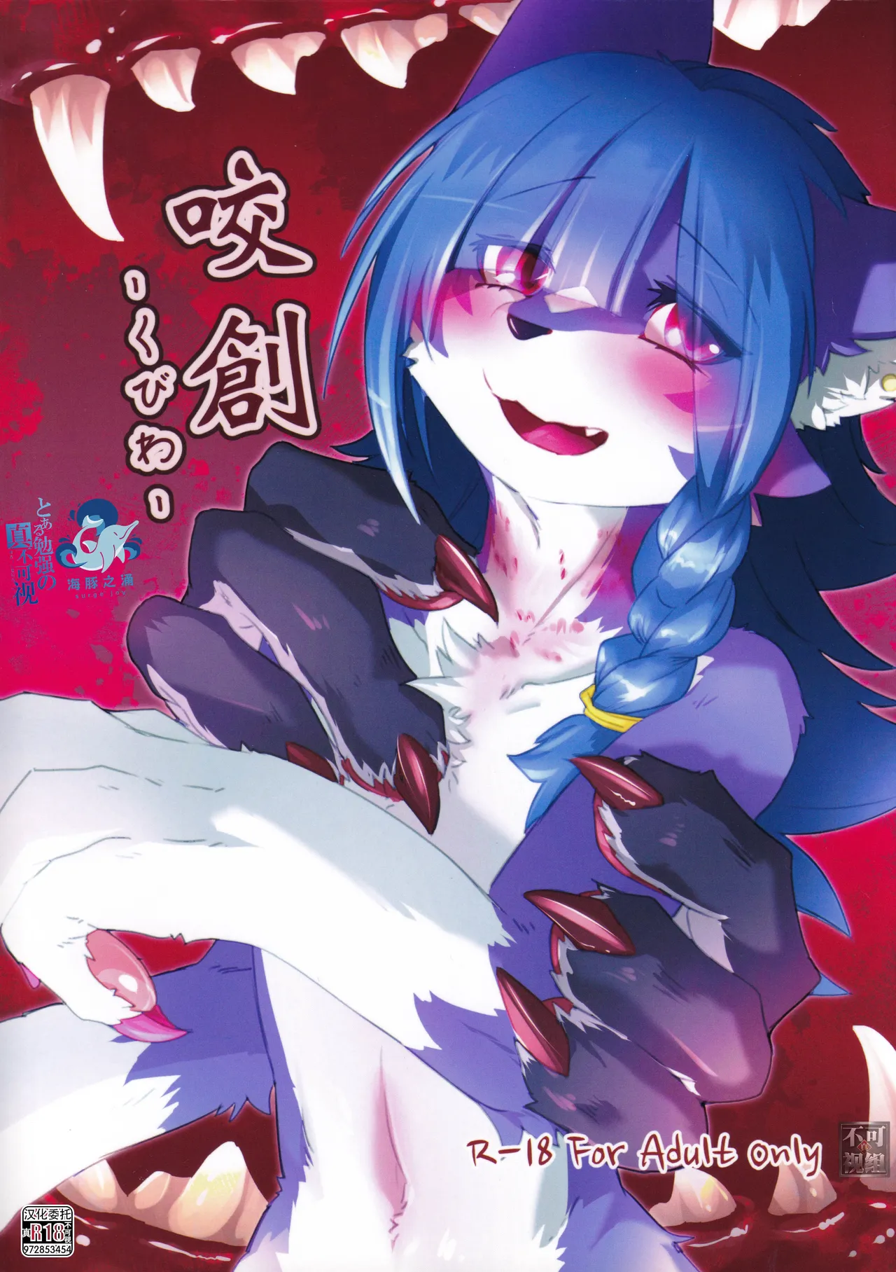 咬痕-项圈- | Kousou-kubiwa- page 1 full