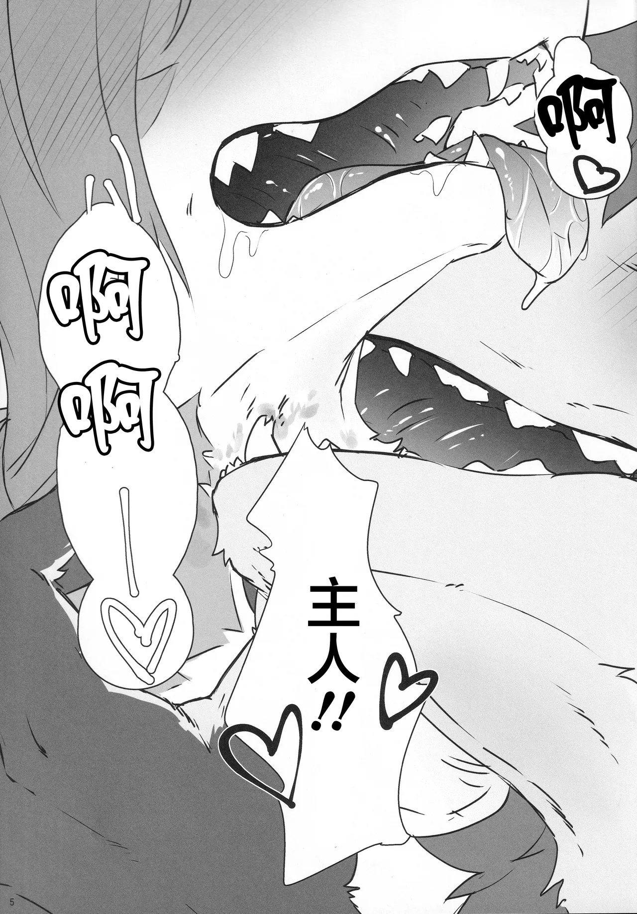 咬痕-项圈- | Kousou-kubiwa- page 4 full