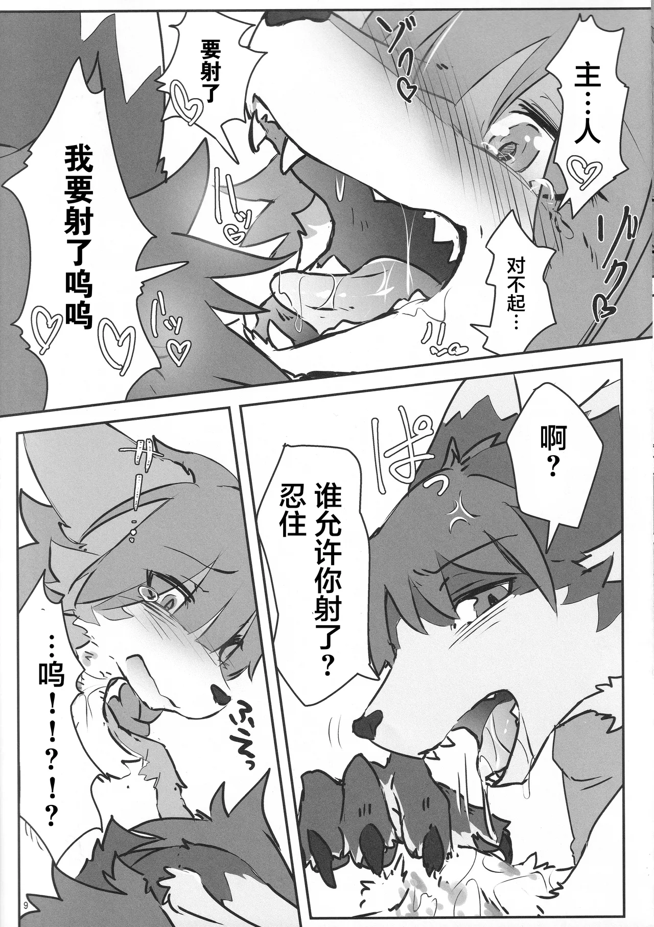 咬痕-项圈- | Kousou-kubiwa- page 8 full