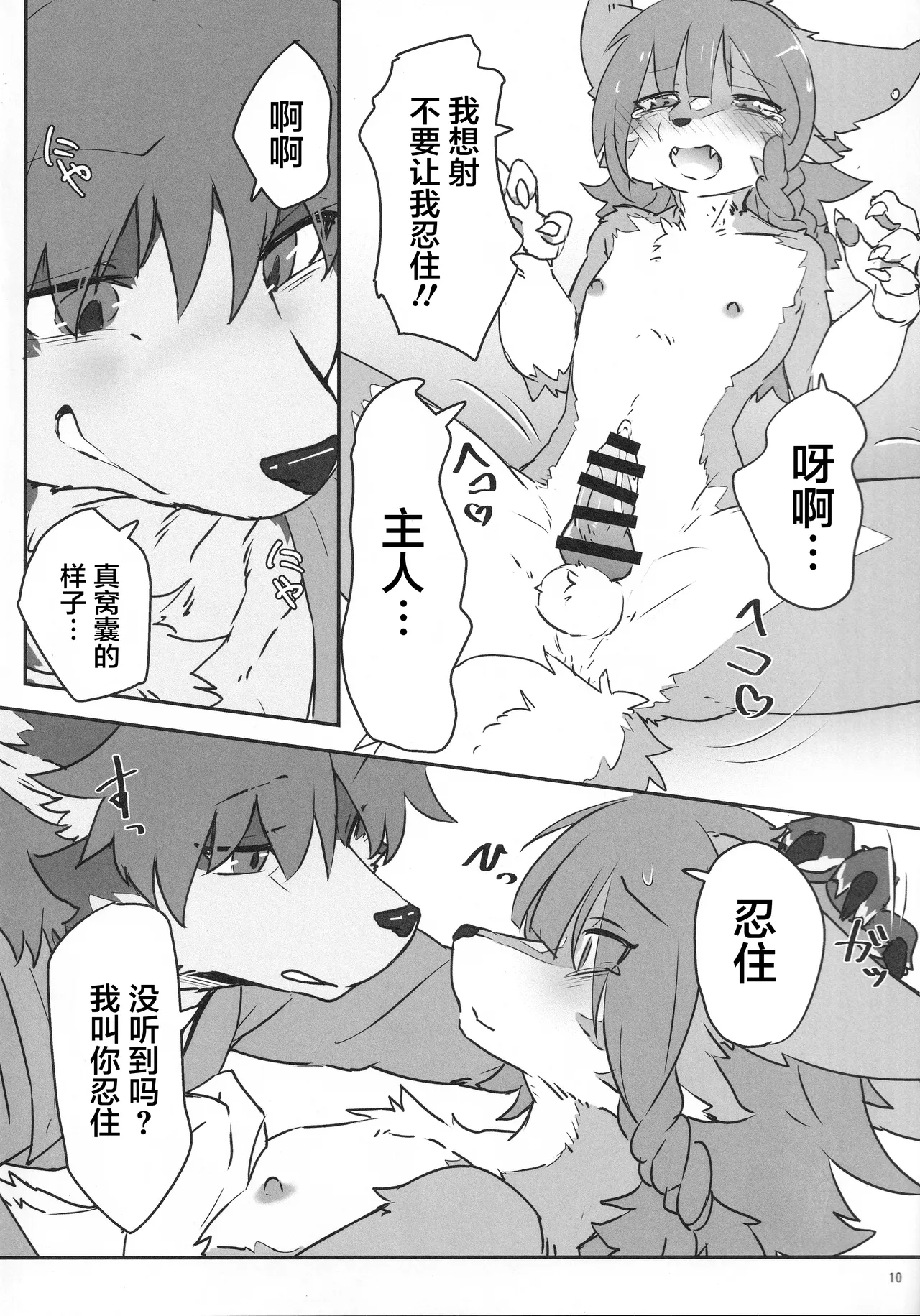 咬痕-项圈- | Kousou-kubiwa- page 9 full
