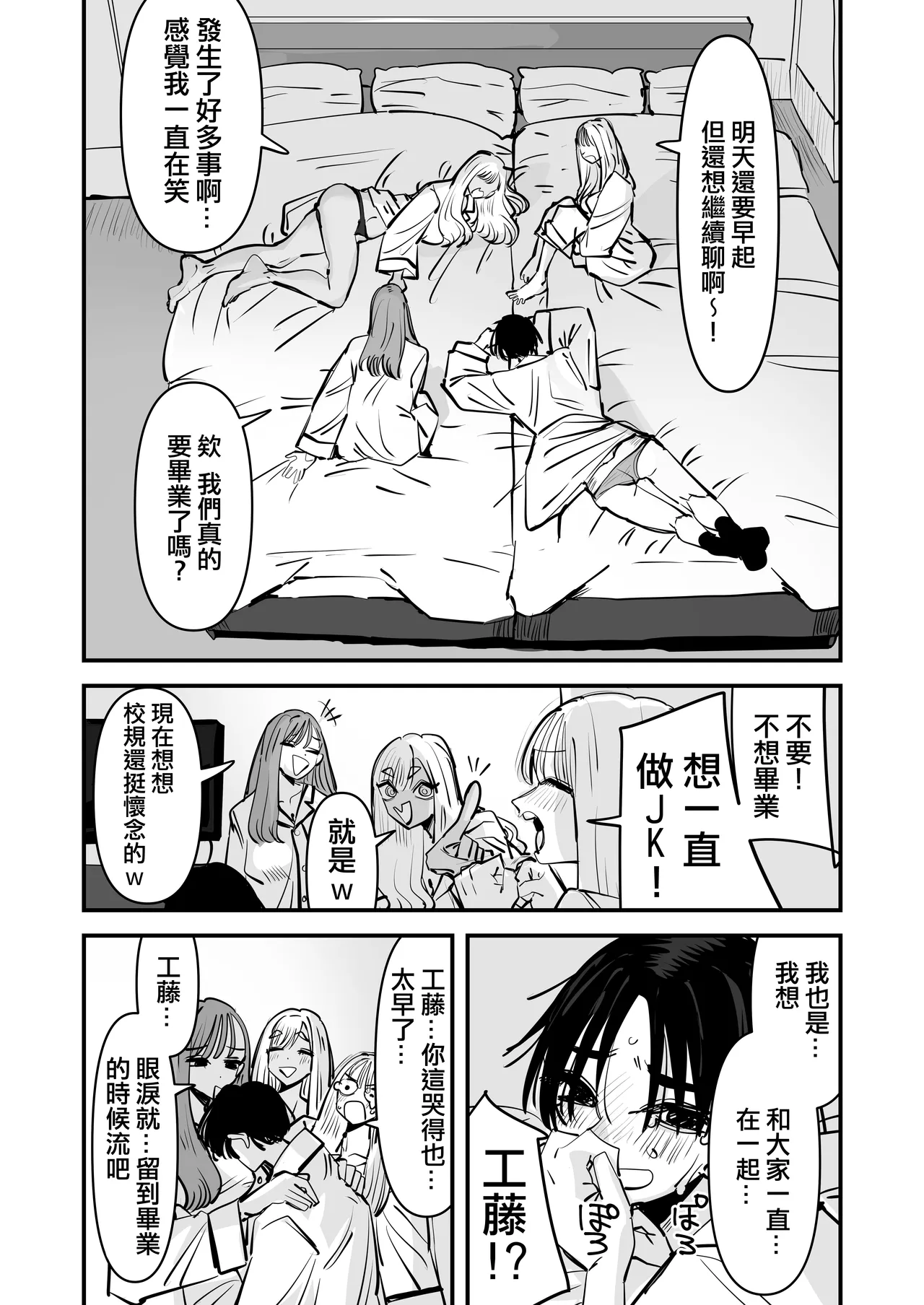 已經LJK了 所以大家一起色色吧？ | LJK dakara minna de ecchi shiyo?    （Ongoing） page 10 full