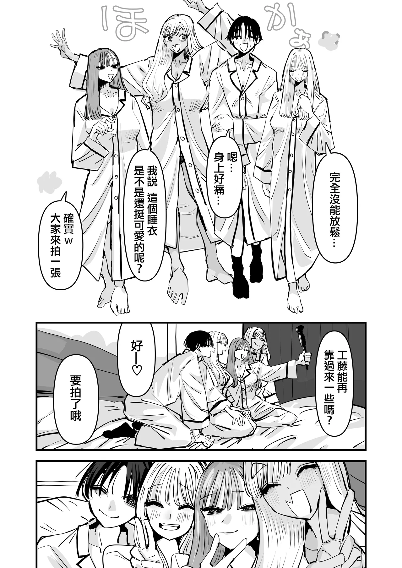 已經LJK了 所以大家一起色色吧？ | LJK dakara minna de ecchi shiyo?    （Ongoing） page 9 full