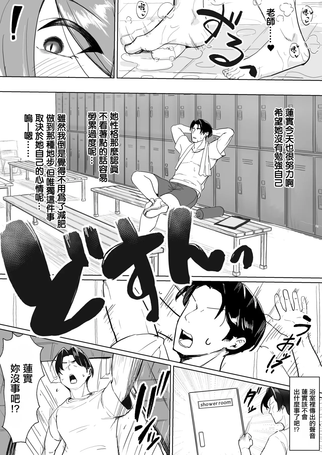 Hanekawa Hasumi wa Gaman Dekinai page 2 full