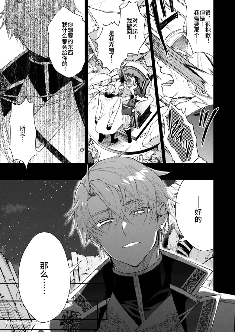Narikawari Mob wa Nigerarenai page 6 full