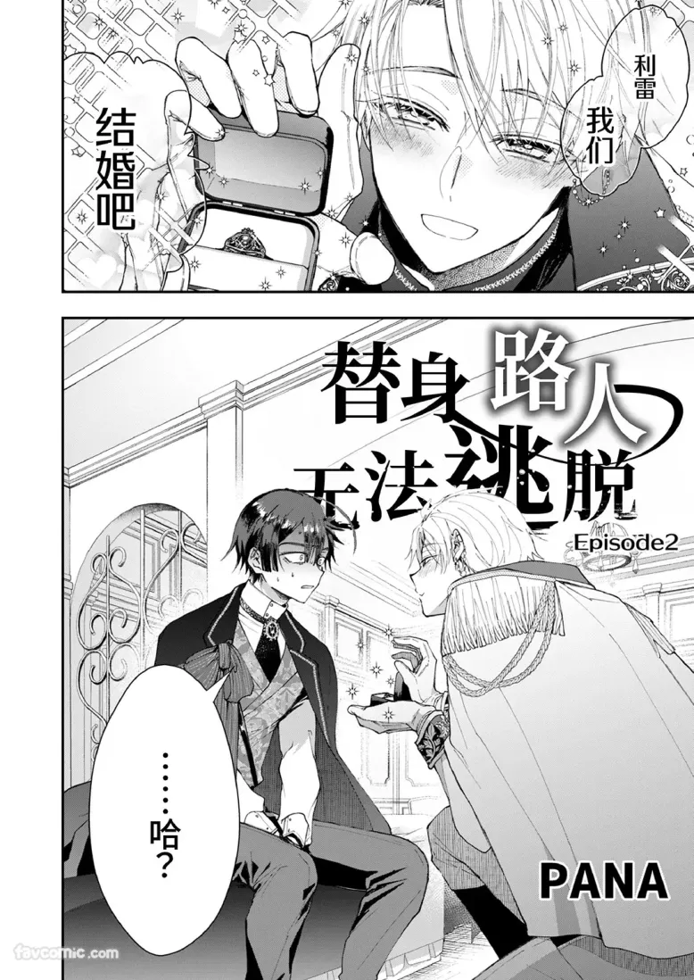 Narikawari Mob wa Nigerarenai page 7 full