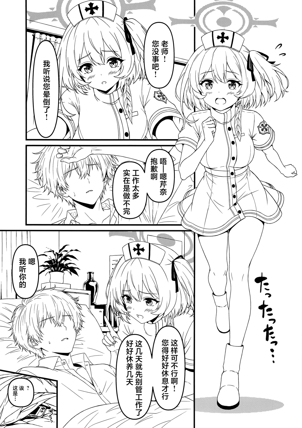 你是淫乱的夜勤护士 page 6 full