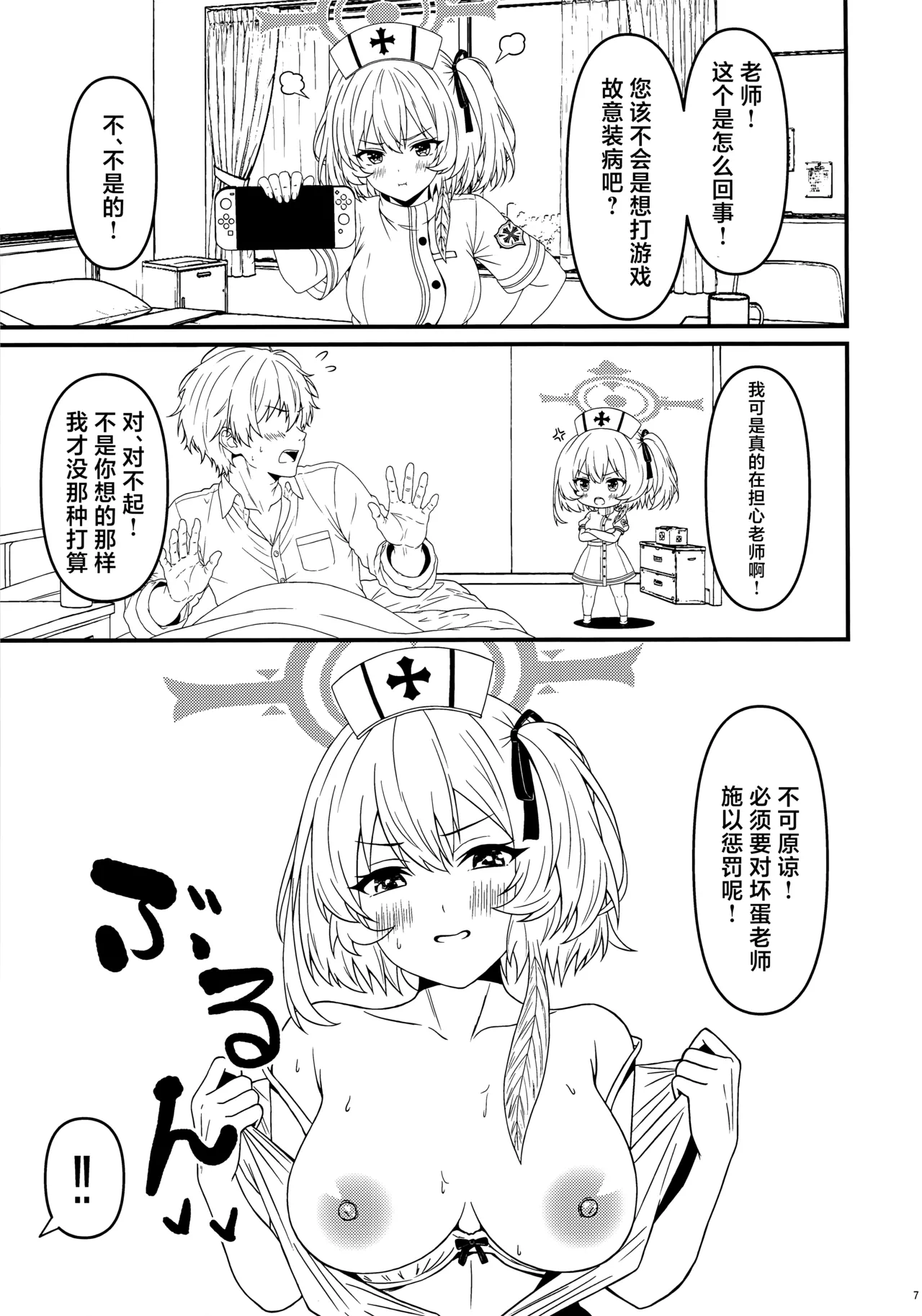 你是淫乱的夜勤护士 page 7 full
