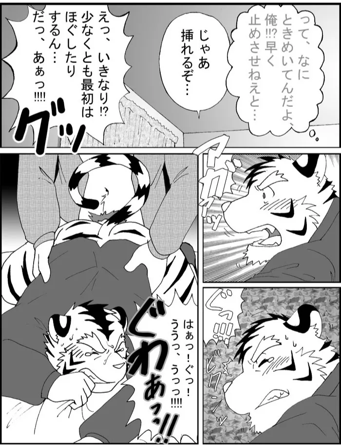 素直に喜べない page 6 full