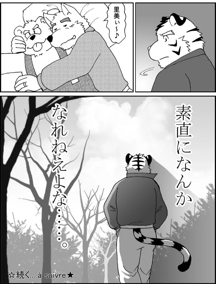 素直に喜べない page 9 full