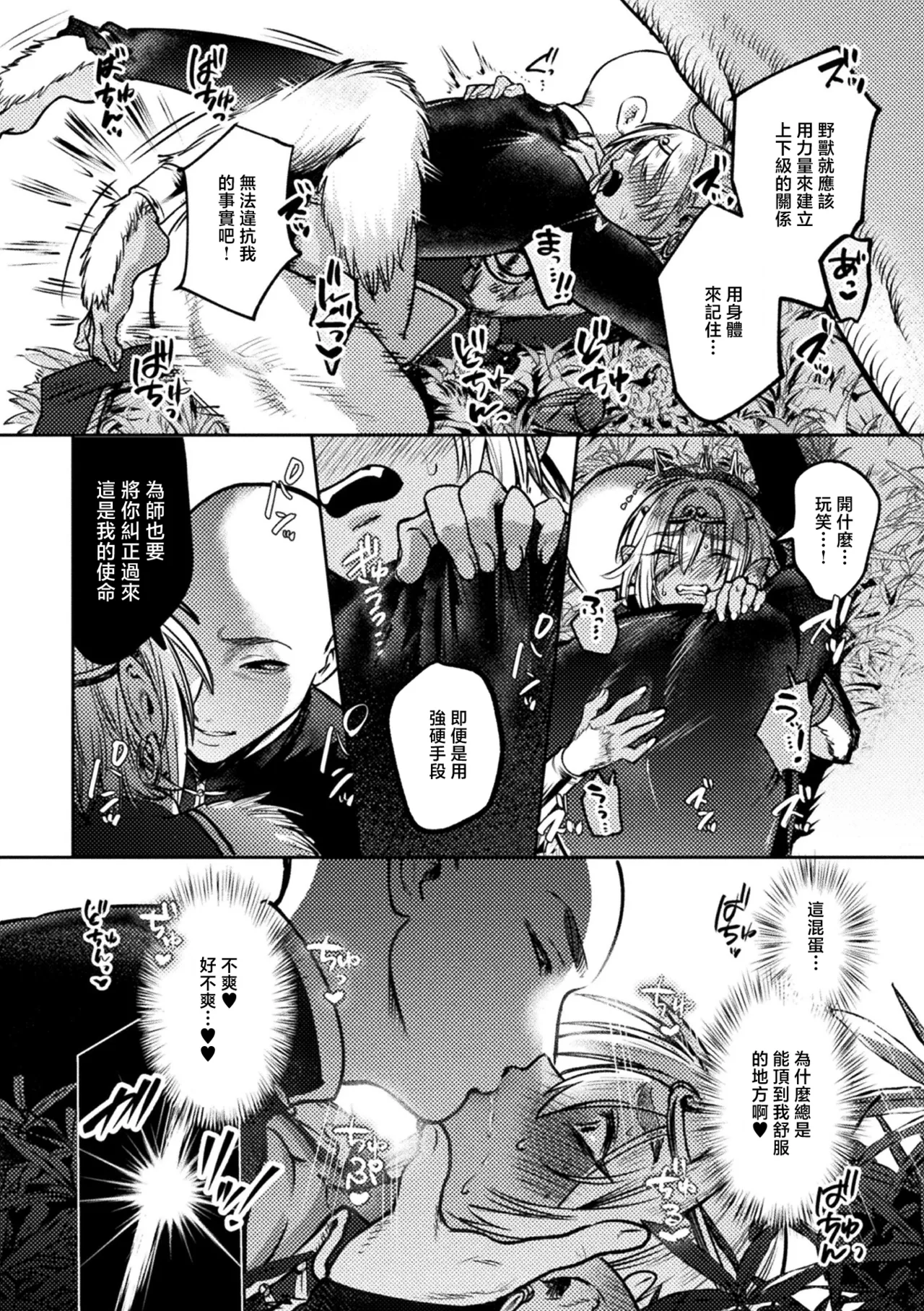 Inobuta_大聖は如来の掌に落つ~ page 10 full