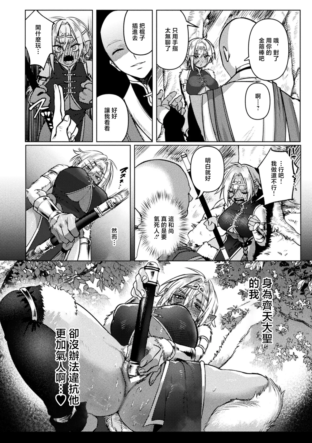 Inobuta_大聖は如来の掌に落つ~ page 4 full