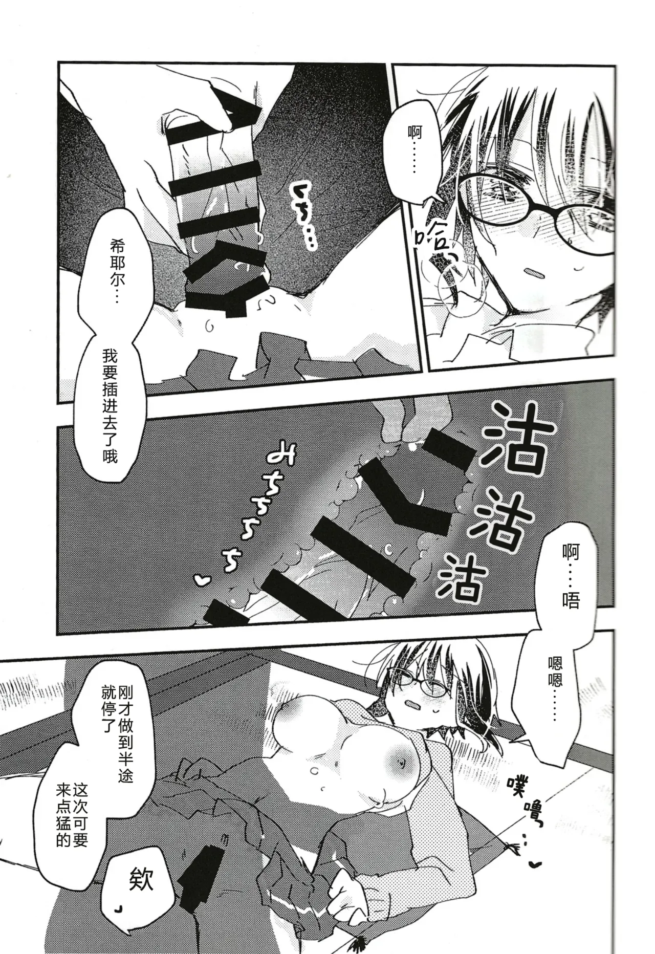 Ookami-kun nara 3 | 是大灰狼君的话3 page 10 full