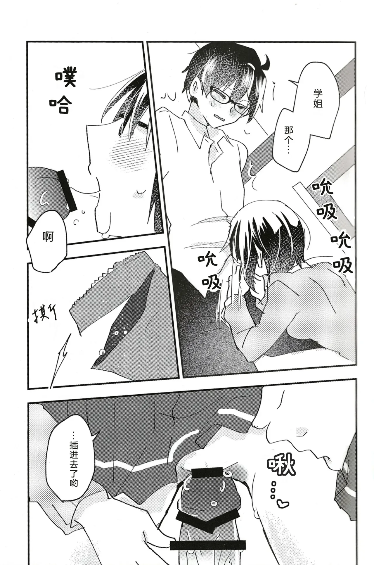 Ookami-kun nara 3 | 是大灰狼君的话3 page 4 full
