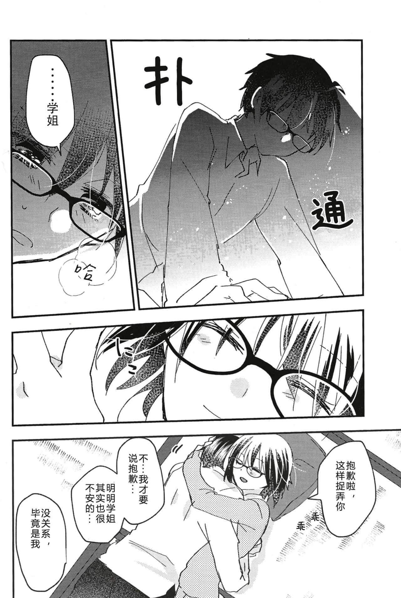 Ookami-kun nara 3 | 是大灰狼君的话3 page 7 full