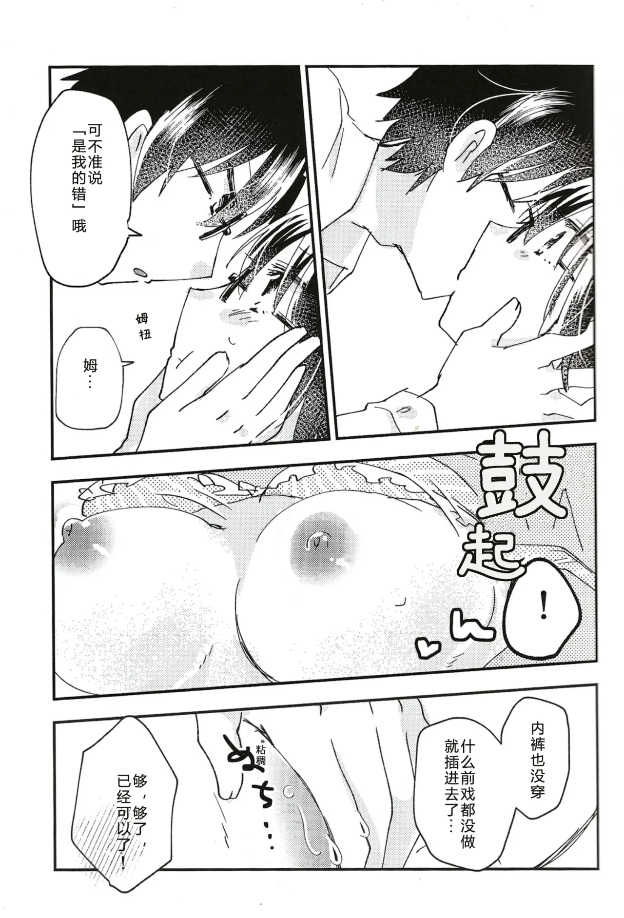 Ookami-kun nara 3 | 是大灰狼君的话3 page 8 full