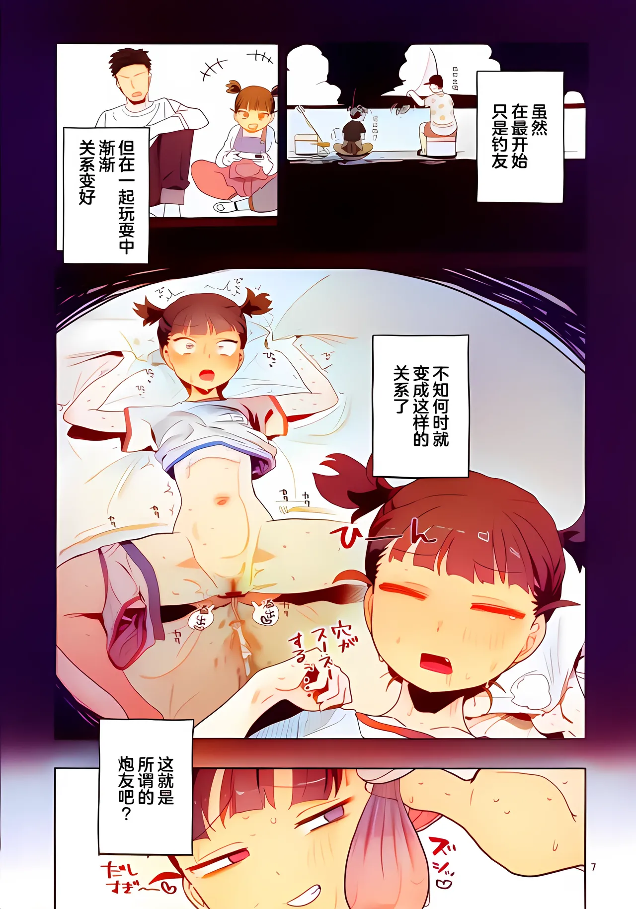 Mikko to Nete Kutte Yaru dake page 6 full