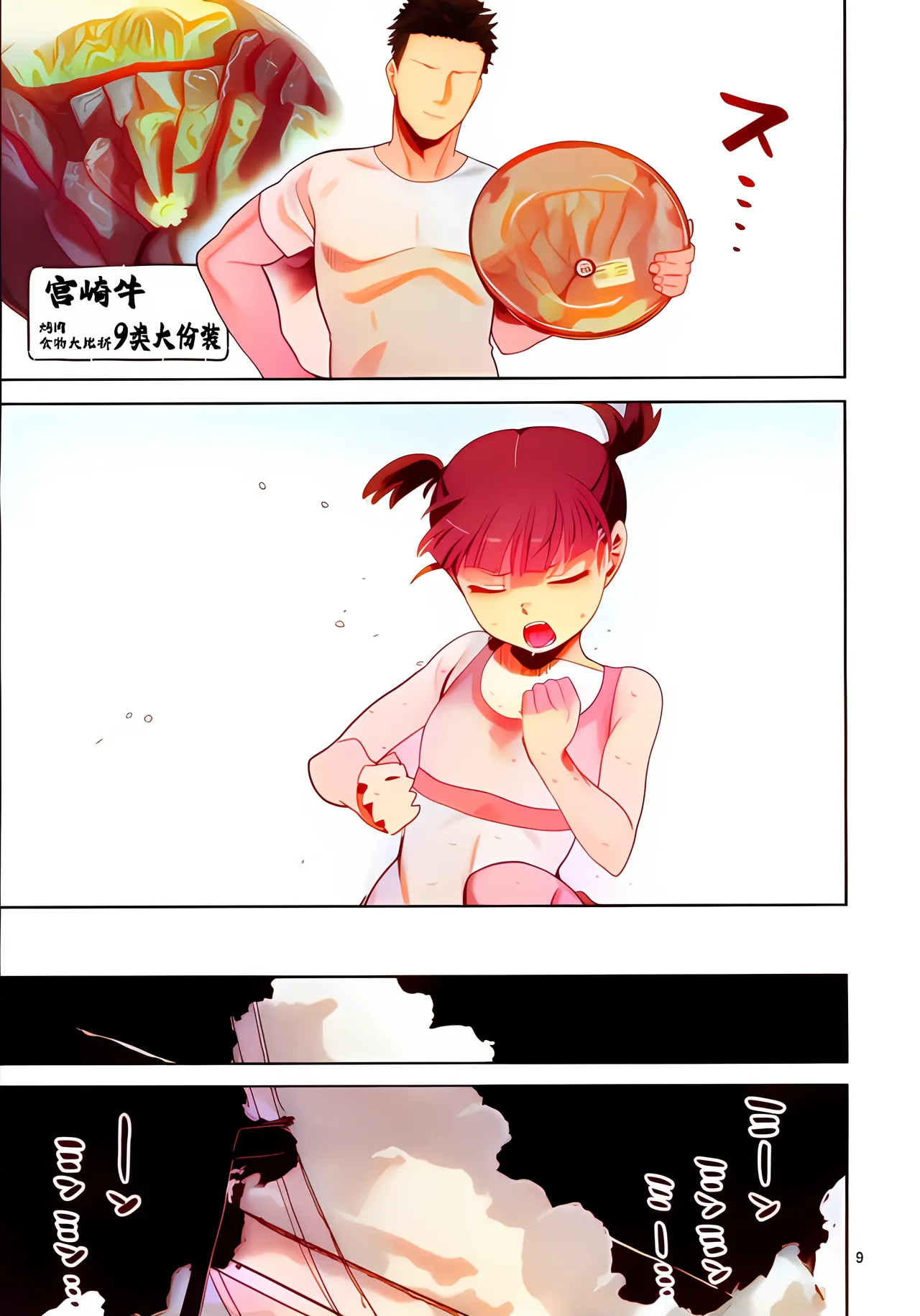 Mikko to Nete Kutte Yaru dake page 8 full