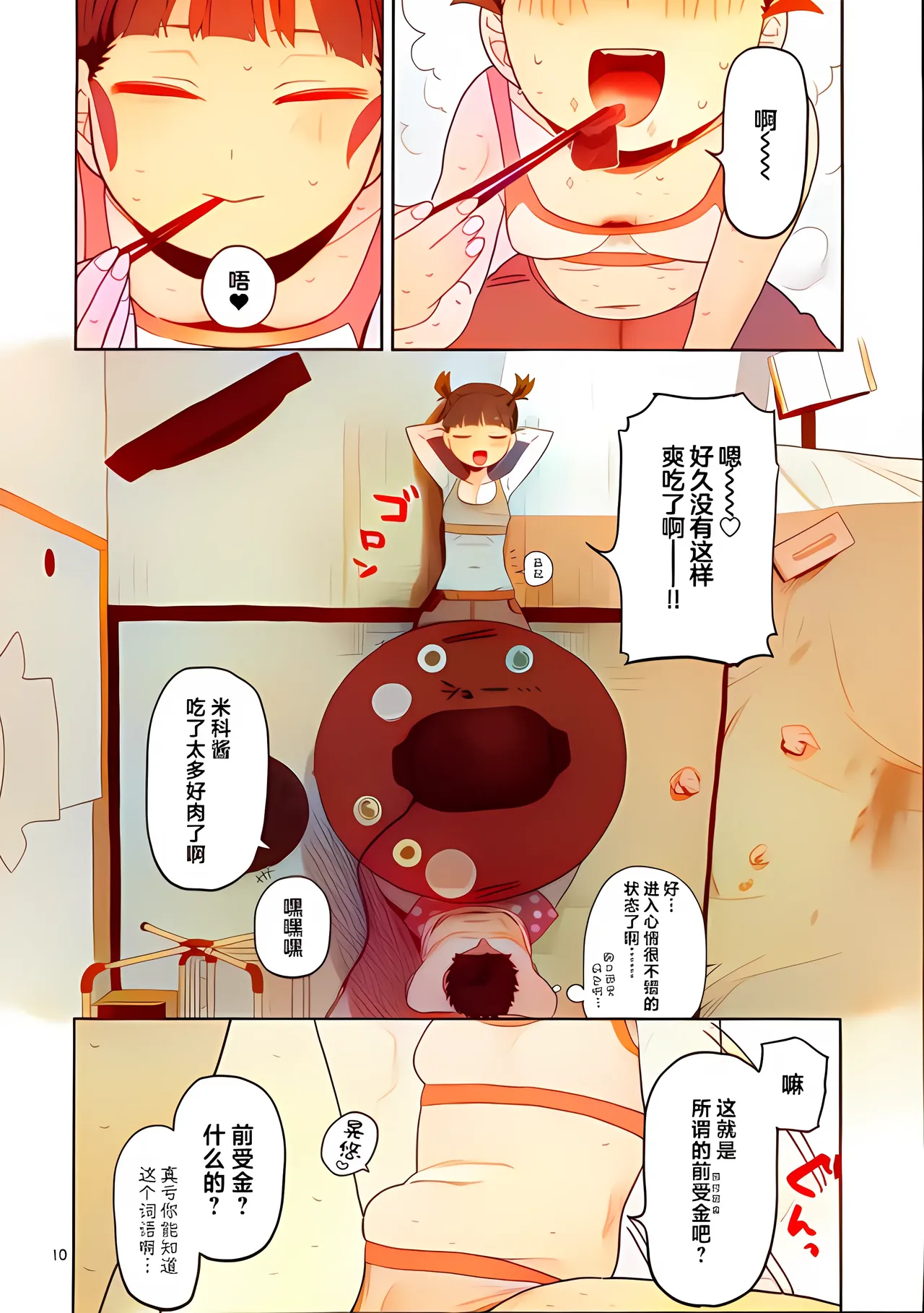 Mikko to Nete Kutte Yaru dake page 9 full