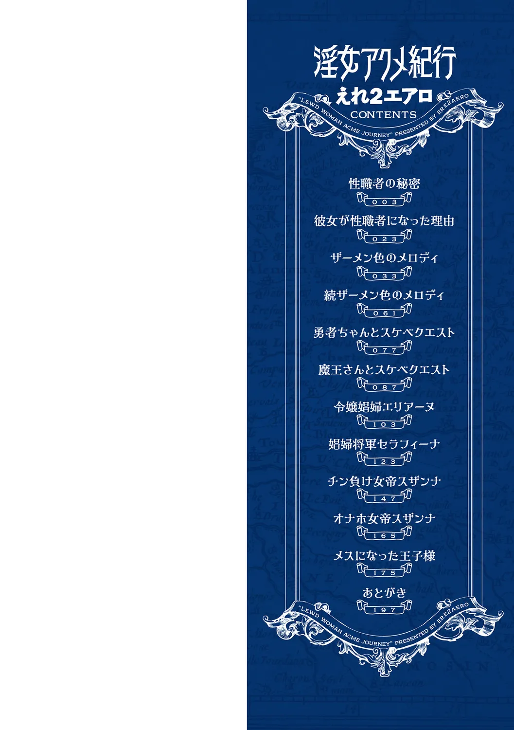 Injo Akume Kikou page 2 full