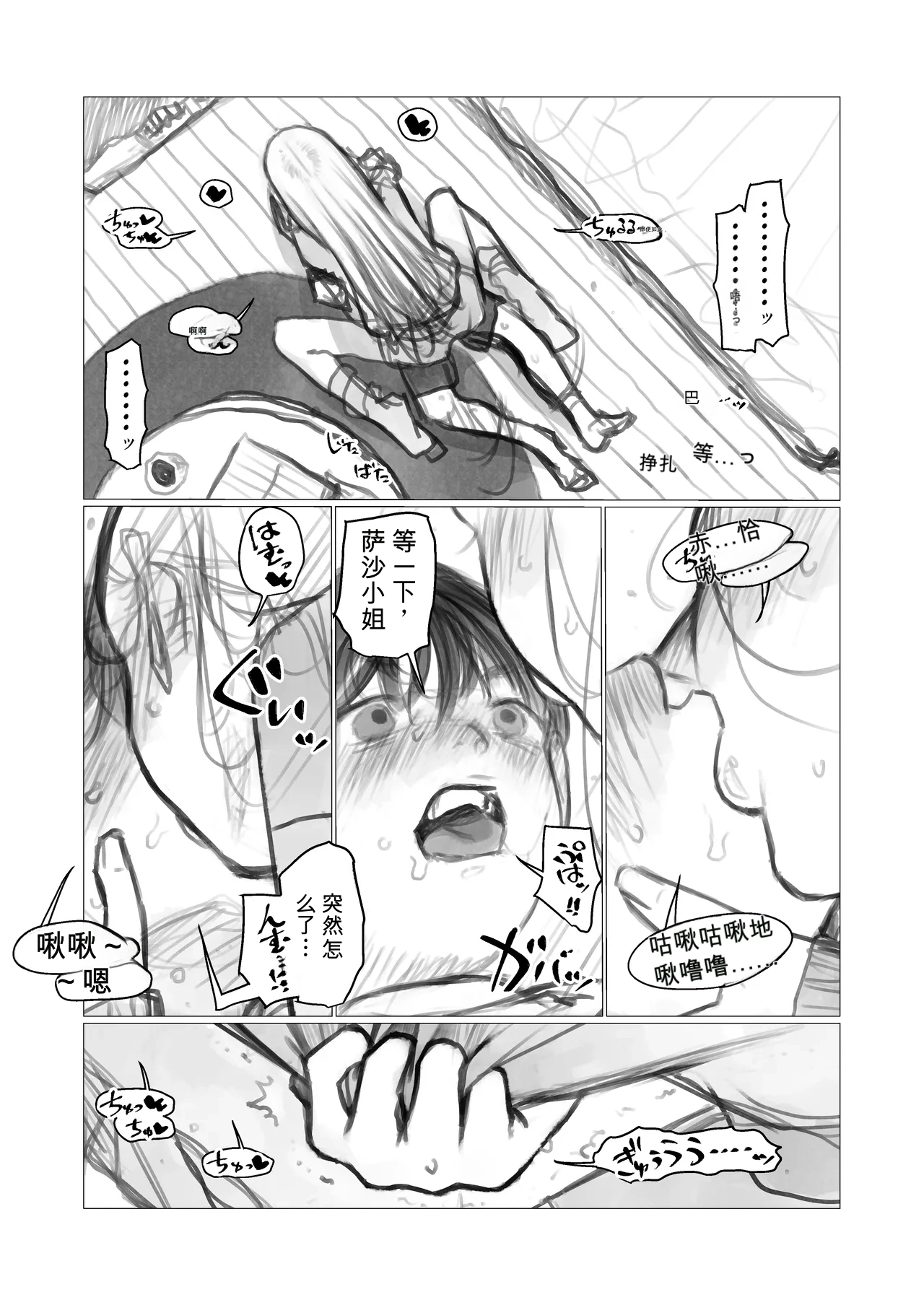 Shishou Hatsutaiken.【ai翻译】 page 1 full