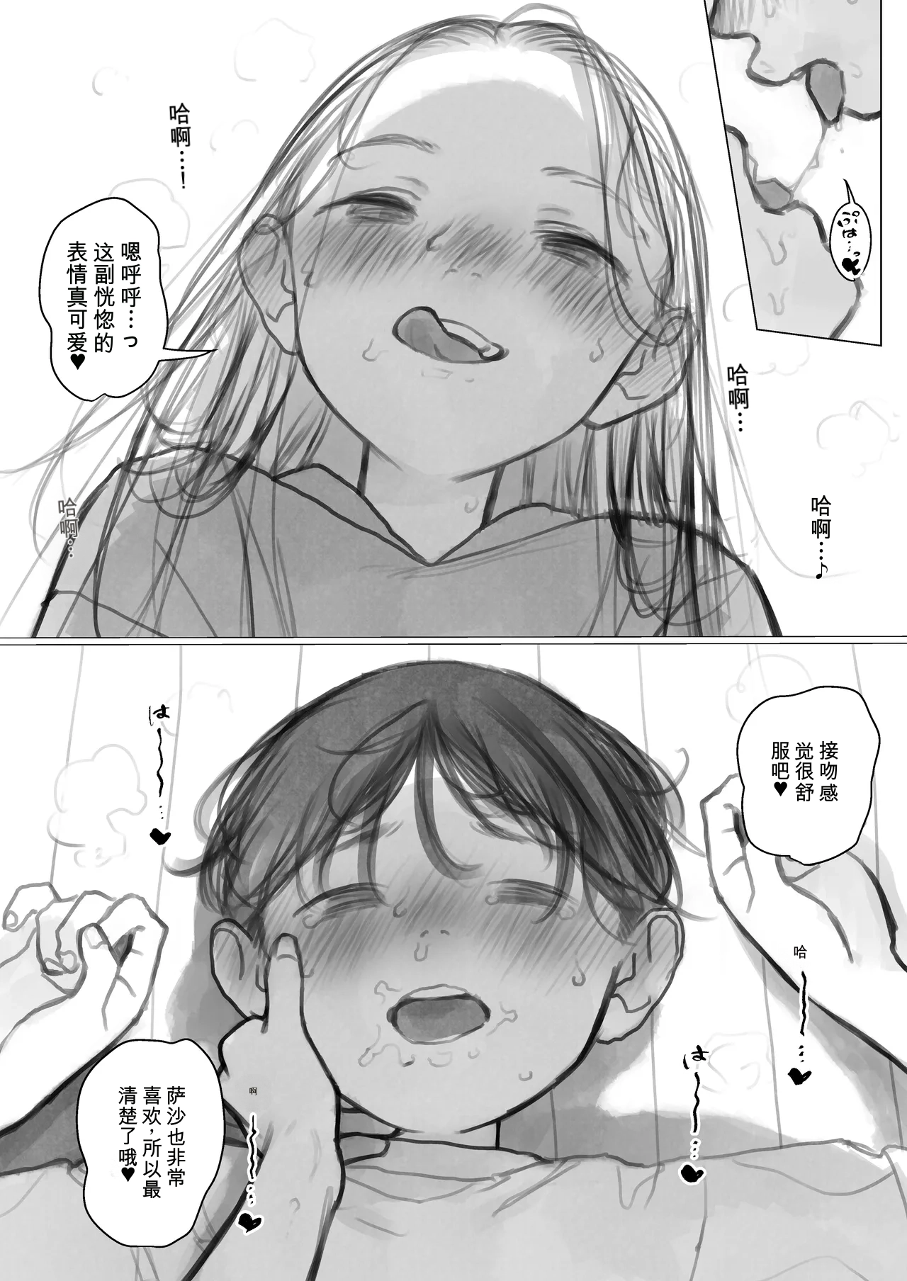 Shishou Hatsutaiken.【ai翻译】 page 2 full