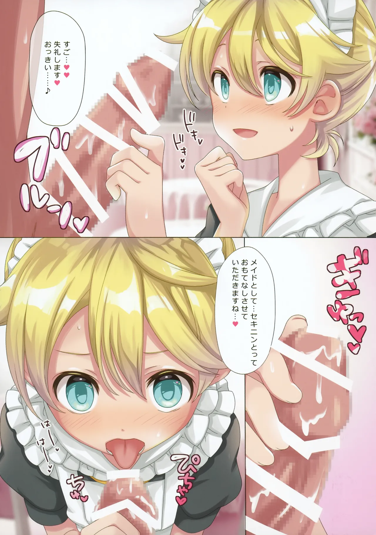 H9 Maid Fuku Len-kun ni Gohoushi Sareru Hon page 5 full