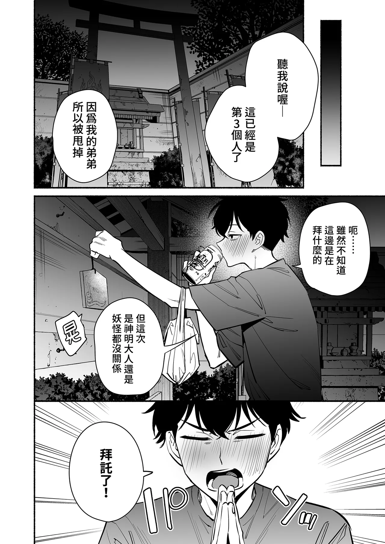 Hebigamisama ni Miirarete | 被蛇神大人相中了 page 4 full