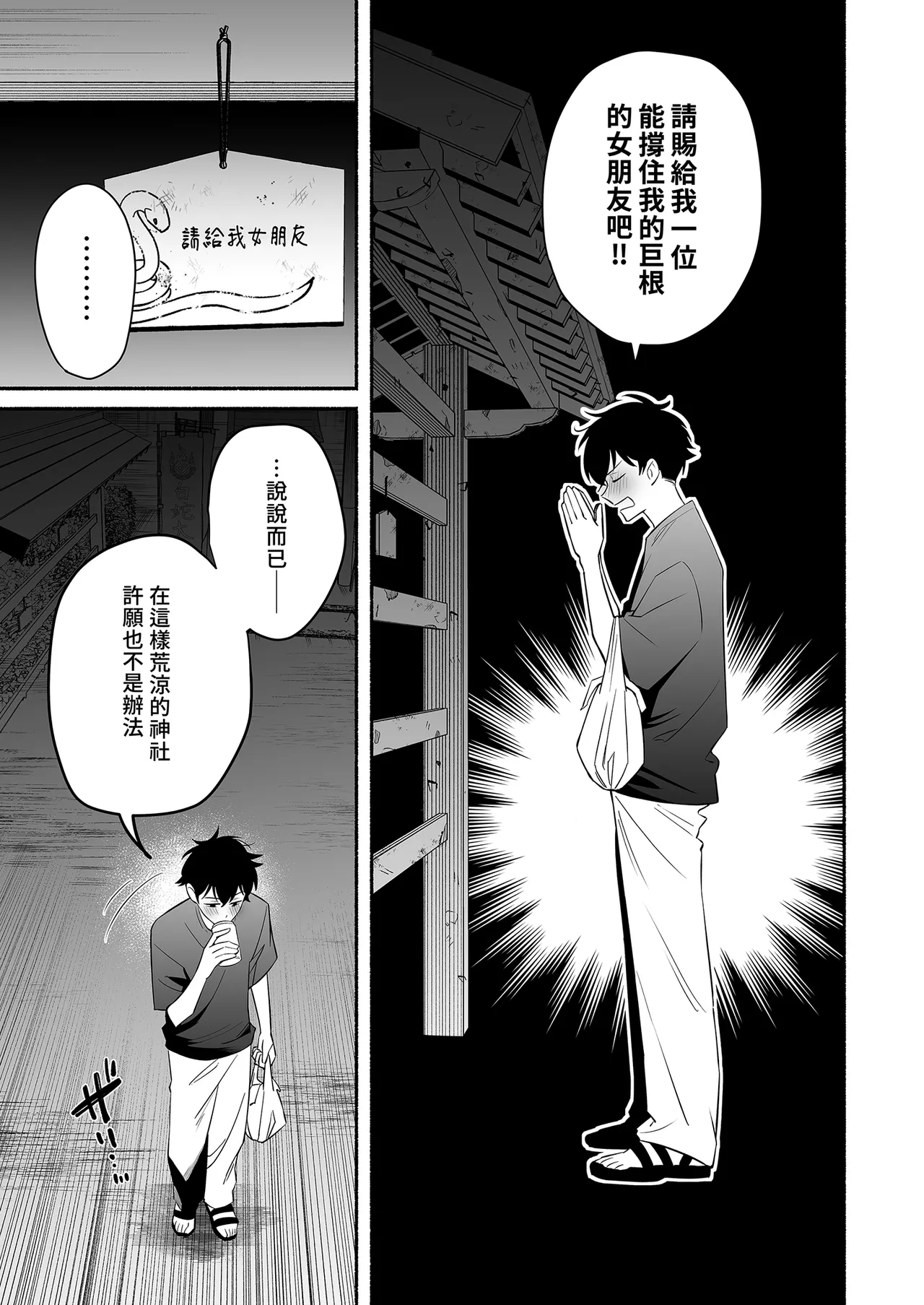 Hebigamisama ni Miirarete | 被蛇神大人相中了 page 5 full
