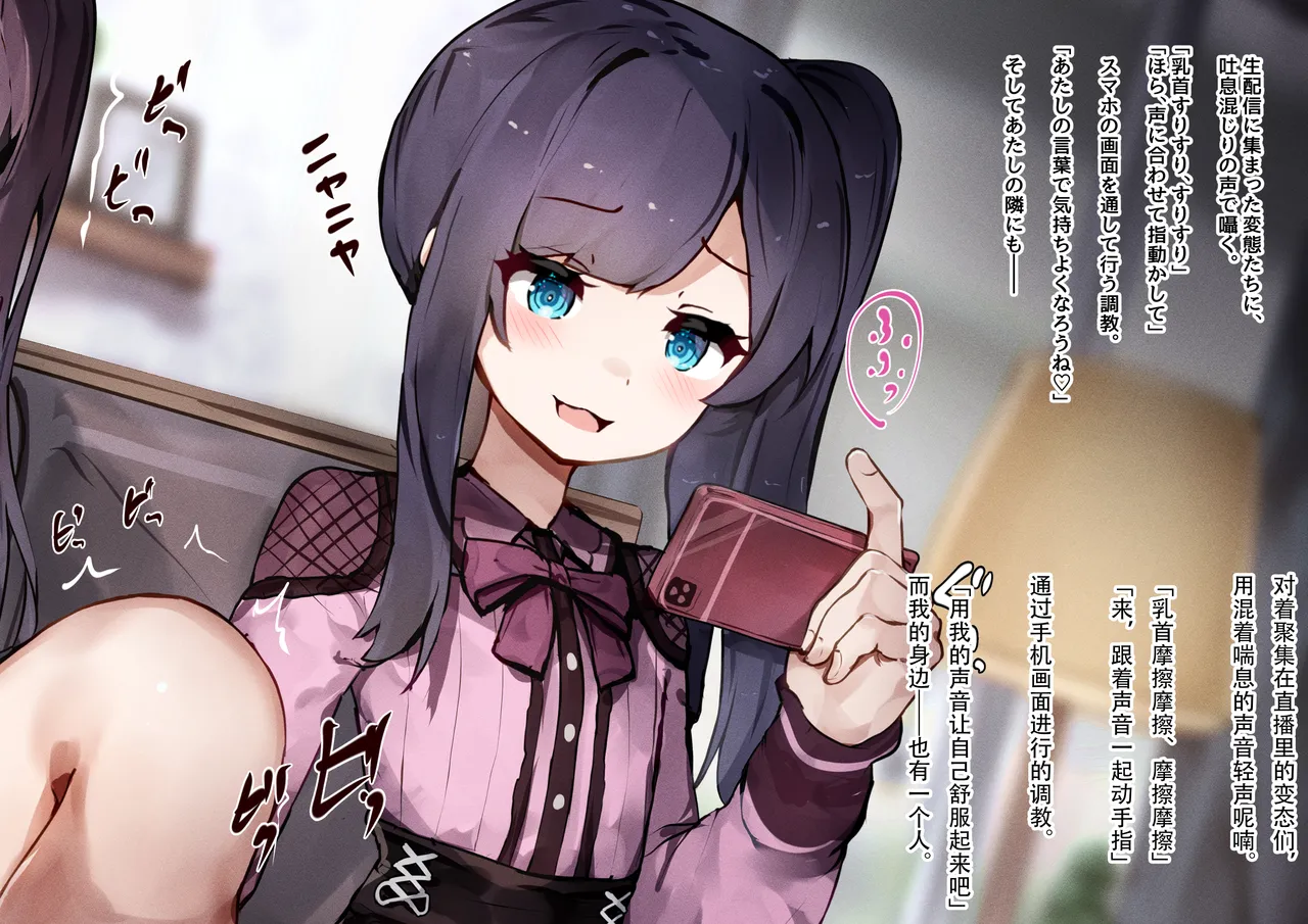 Imouto no Koe de Ochiru Zako Chikubi Onee-chan ~Takusan Kaihatsu Shite Haishin Bae Suru Karada ni Nacchae~ page 5 full