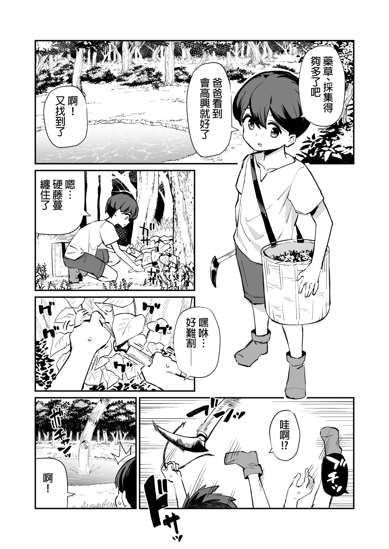 Boku no Megami-sama page 3 full