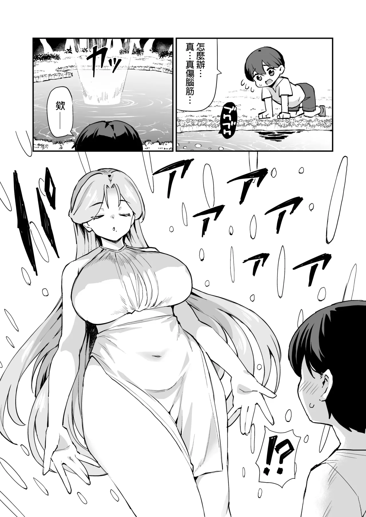 Boku no Megami-sama page 4 full