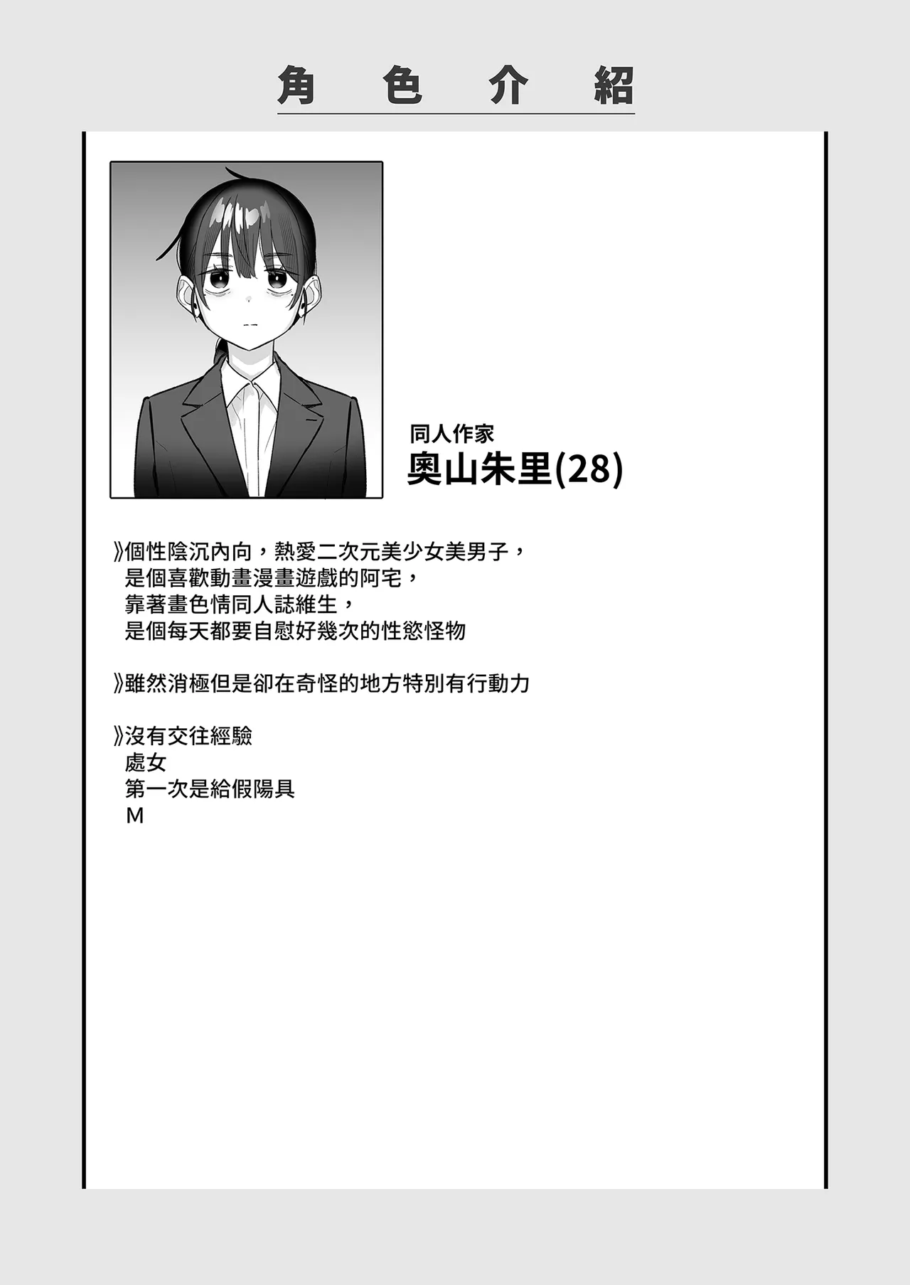 "Hihou" Doujin Sakka Wai Shimekiri Mae demo Onanie ga Yameraren Wara | 【悲報】同人作家的我 截止日前也依然性慾高漲 page 4 full
